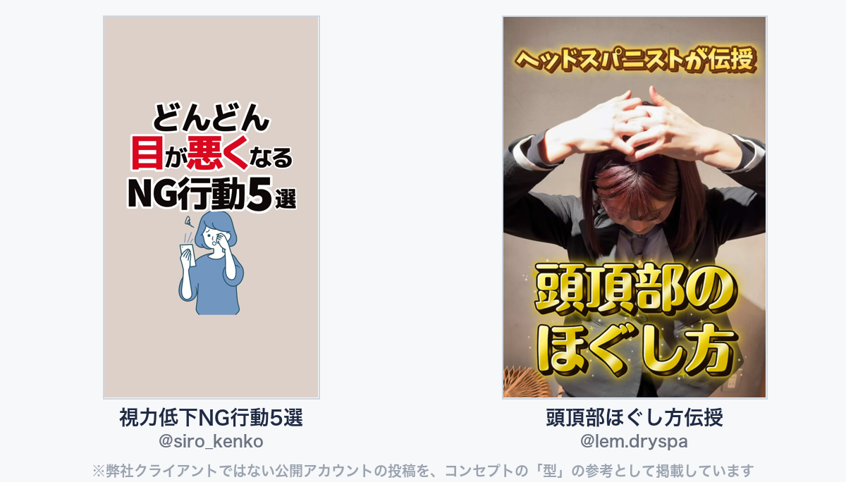 参考動画（弊社クライアントではない公開アカウントの投稿）