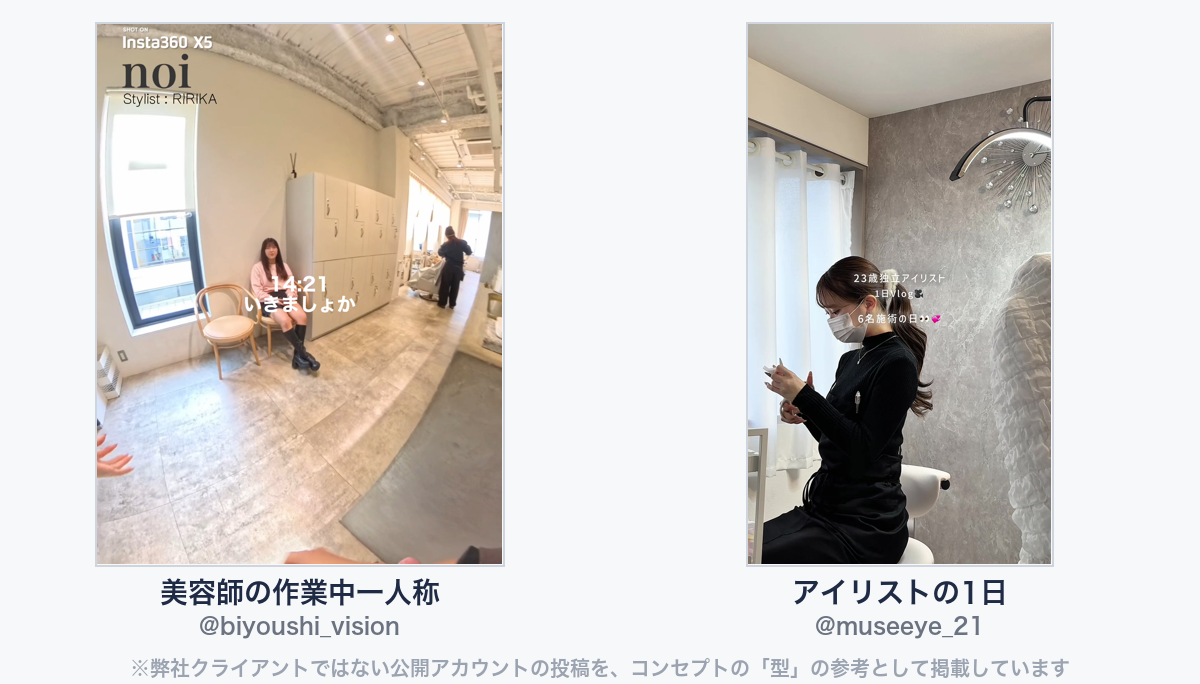 参考動画（弊社クライアントではない公開アカウントの投稿）