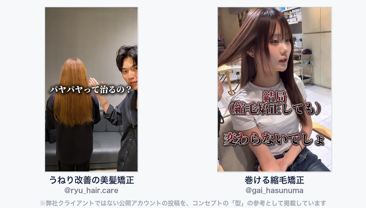参考動画(弊社クライアントではない公開アカウントの投稿)