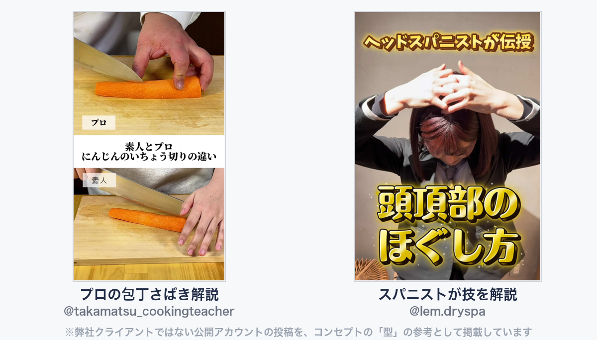 参考動画（弊社クライアントではない公開アカウントの投稿）