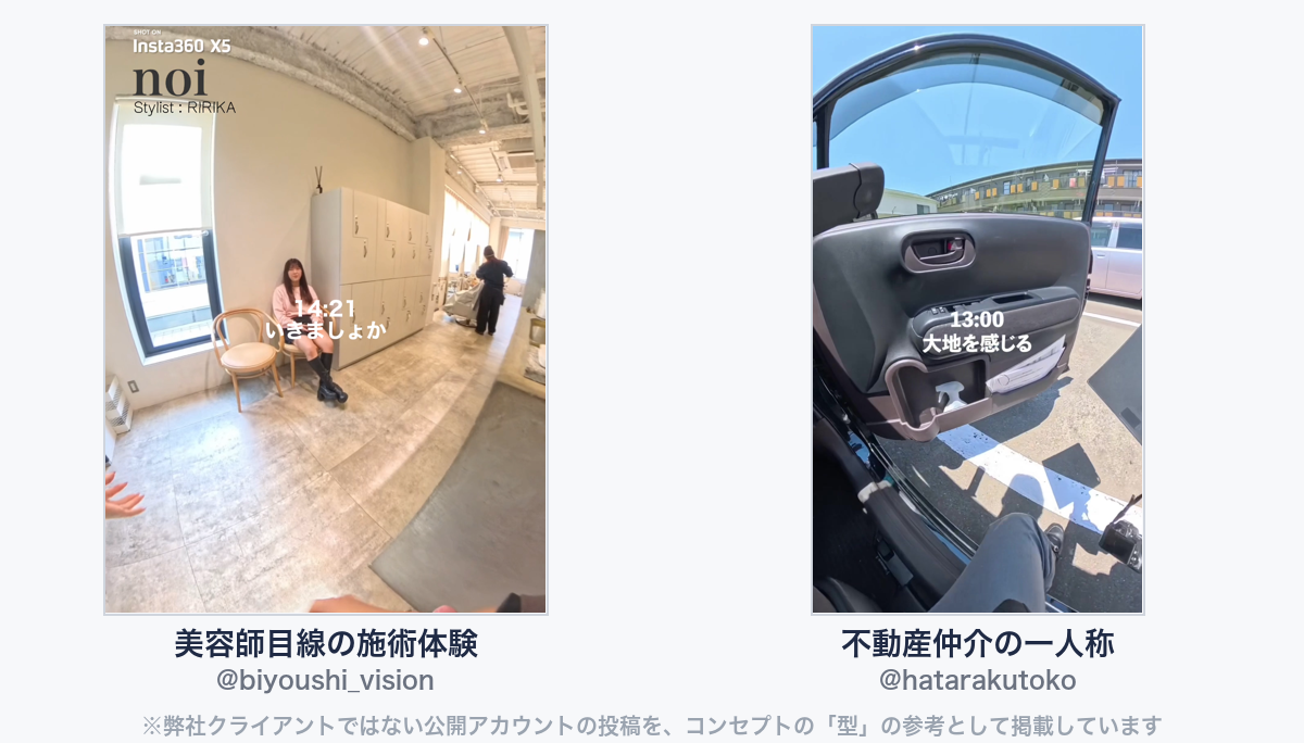 参考動画（弊社クライアントではない公開アカウントの投稿）