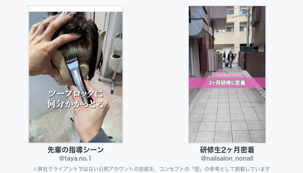 参考動画(弊社クライアントではない公開アカウントの投稿)