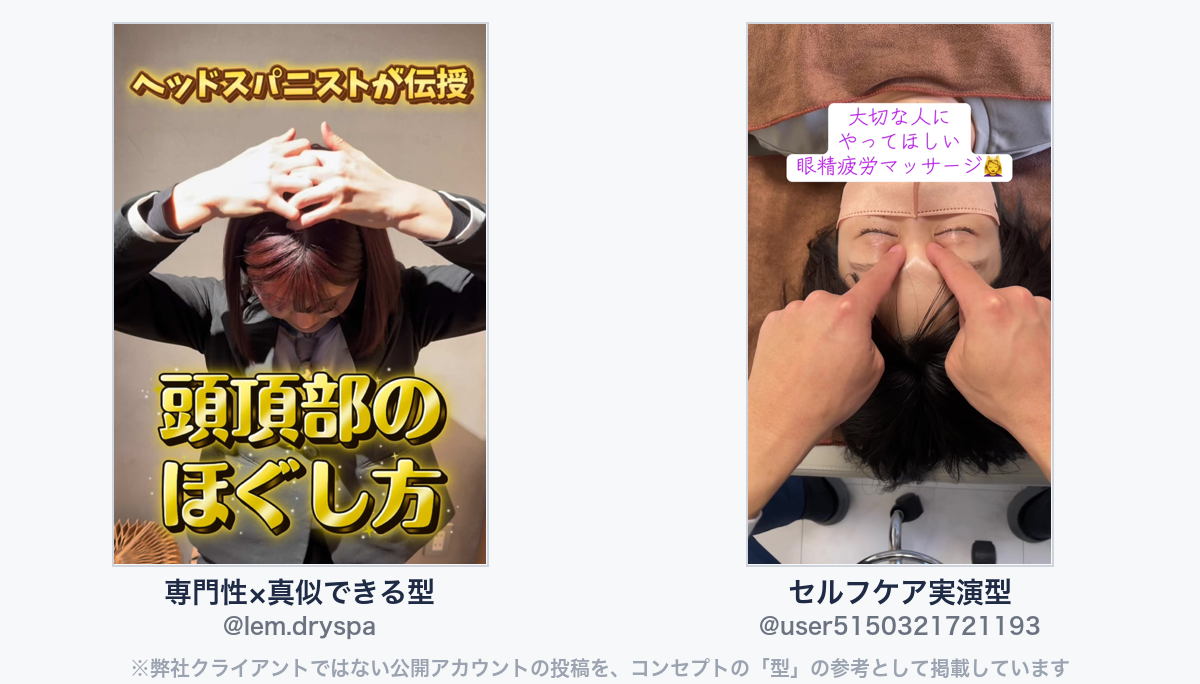 参考動画（弊社クライアントではない公開アカウントの投稿）