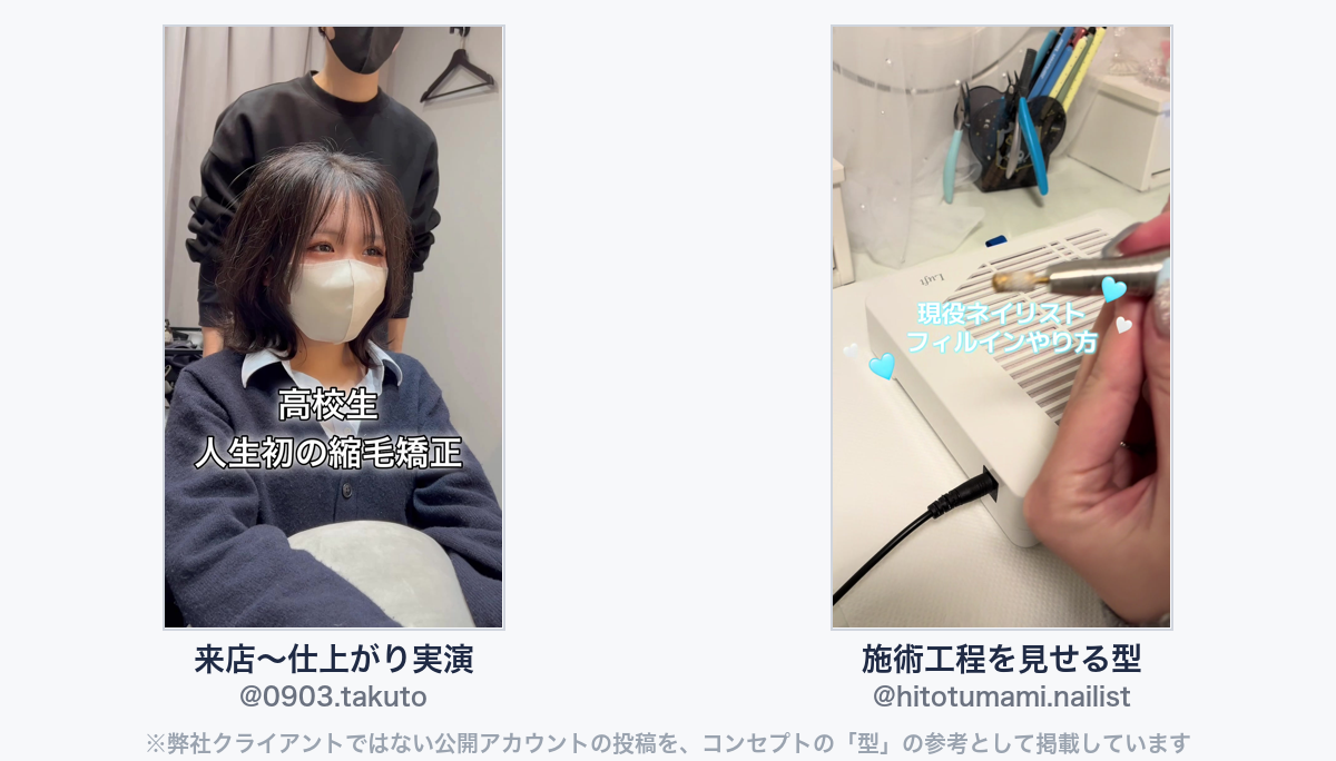 参考動画(弊社クライアントではない公開アカウントの投稿)