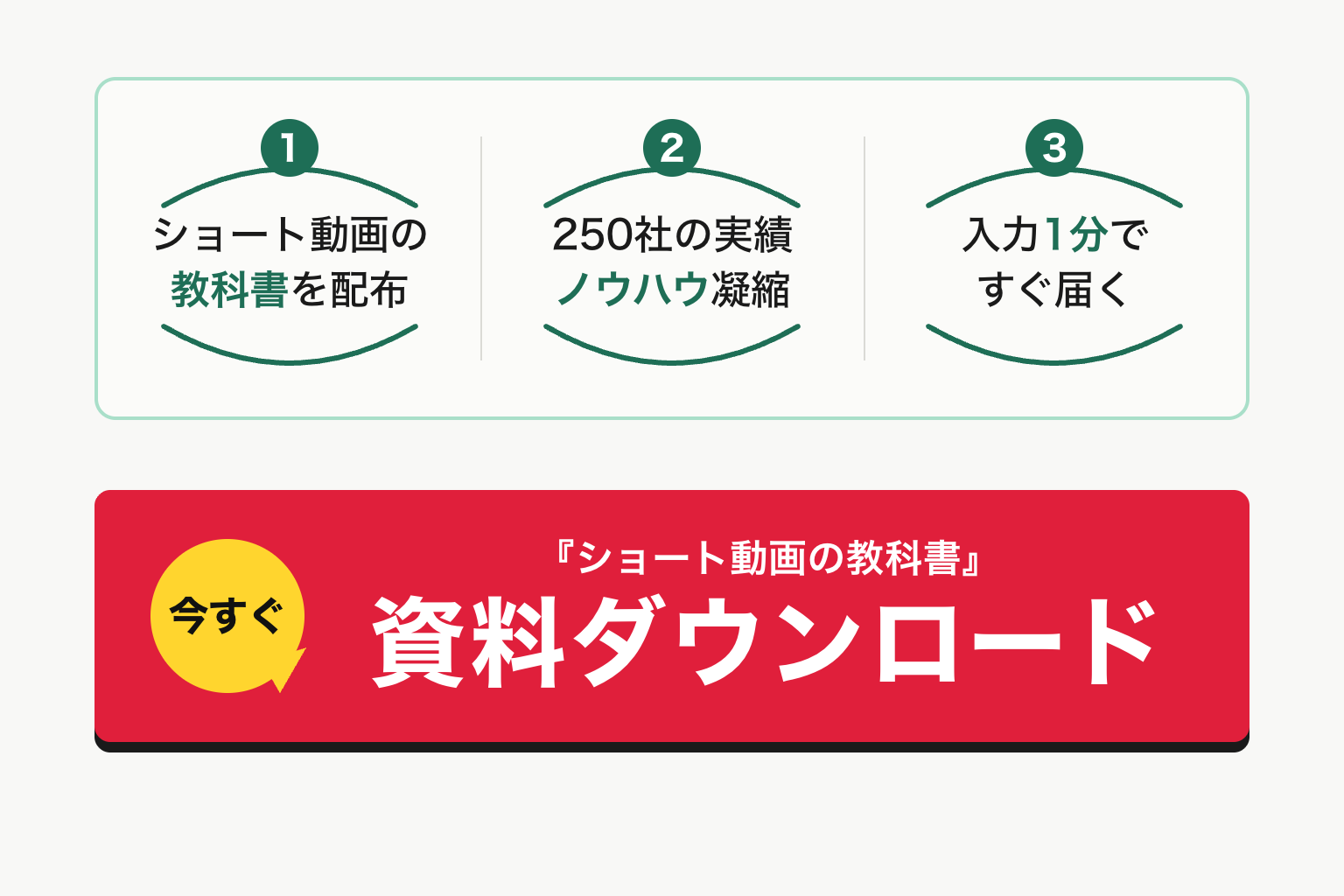 『ショート動画の教科書』を資料ダウンロード