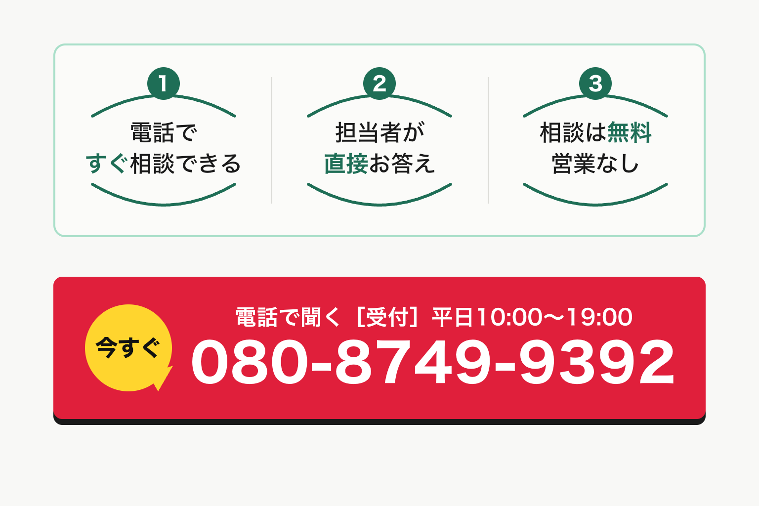 電話で聞く 080-8749-9392(平日10:00〜19:00)