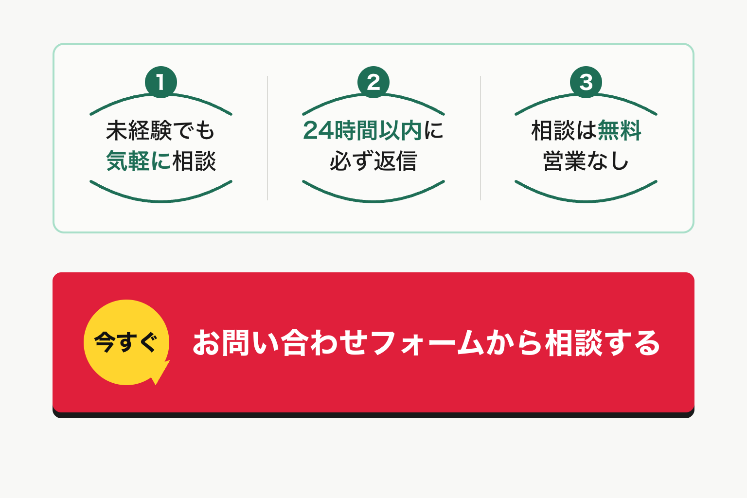 お問い合わせフォームから相談する（24時間以内に返信）