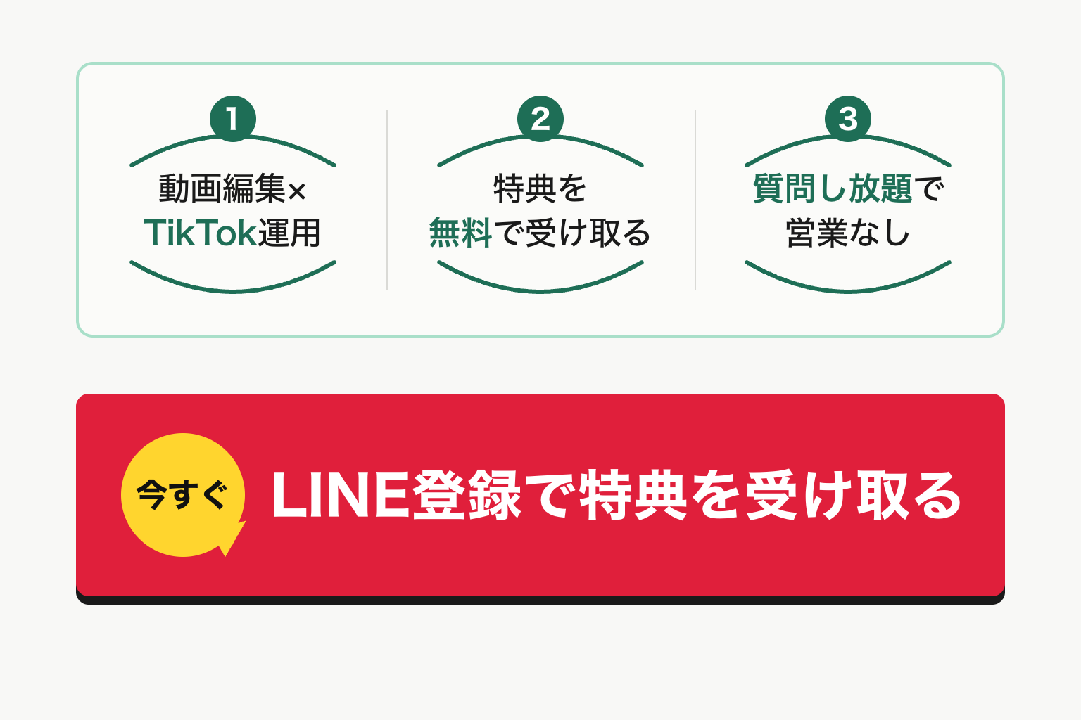 LINE登録で動画編集×TikTok運用の特典を受け取る