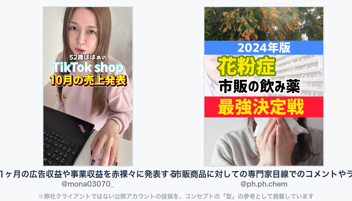 参考動画(弊社クライアントではない公開アカウントの投稿)