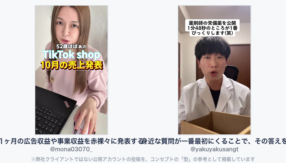 参考動画(弊社クライアントではない公開アカウントの投稿)