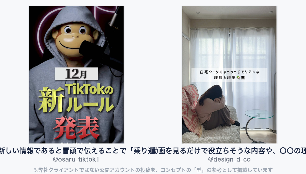 参考動画（弊社クライアントではない公開アカウントの投稿）