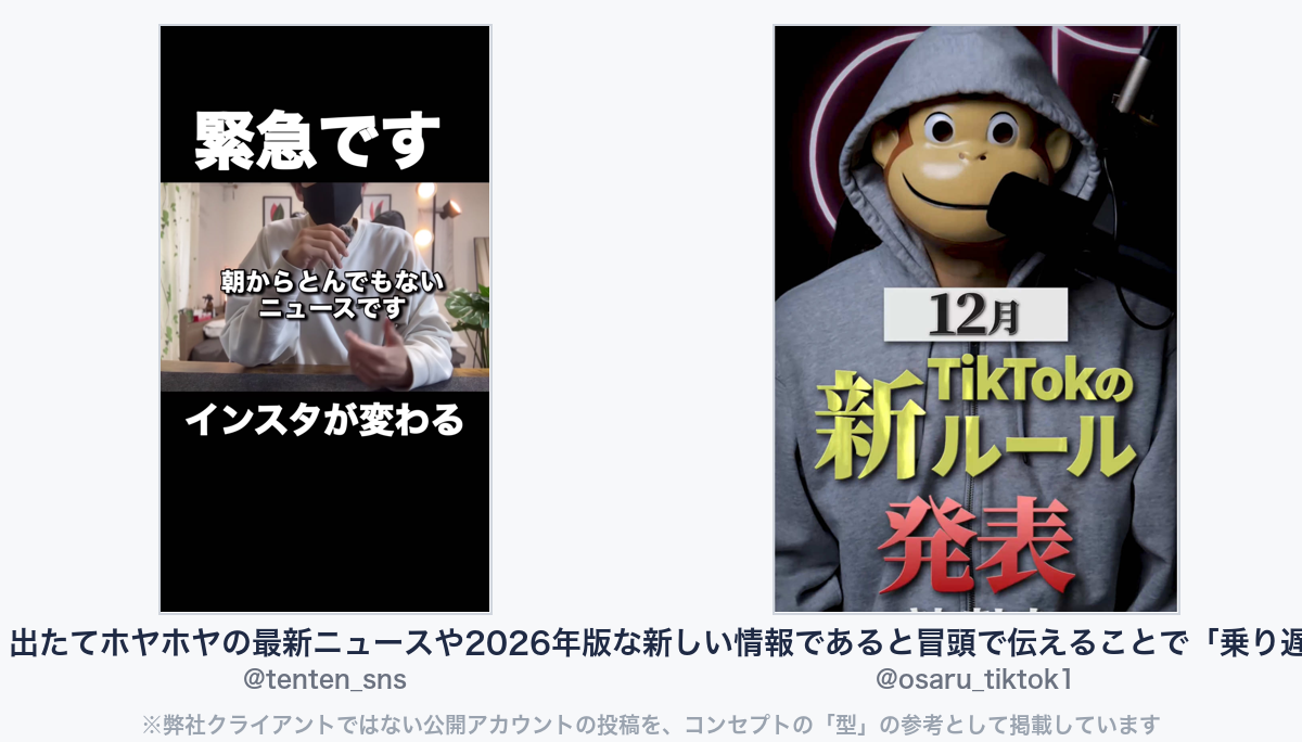 参考動画（弊社クライアントではない公開アカウントの投稿）