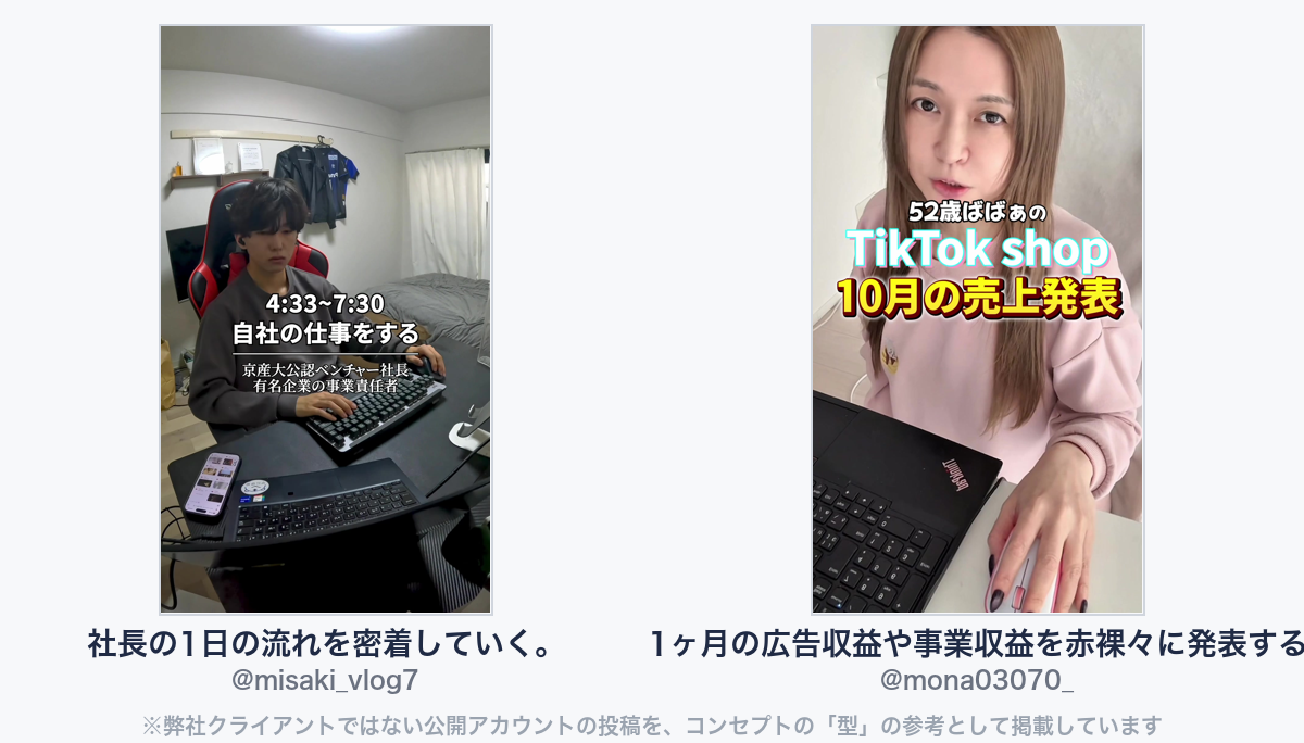 参考動画(弊社クライアントではない公開アカウントの投稿)
