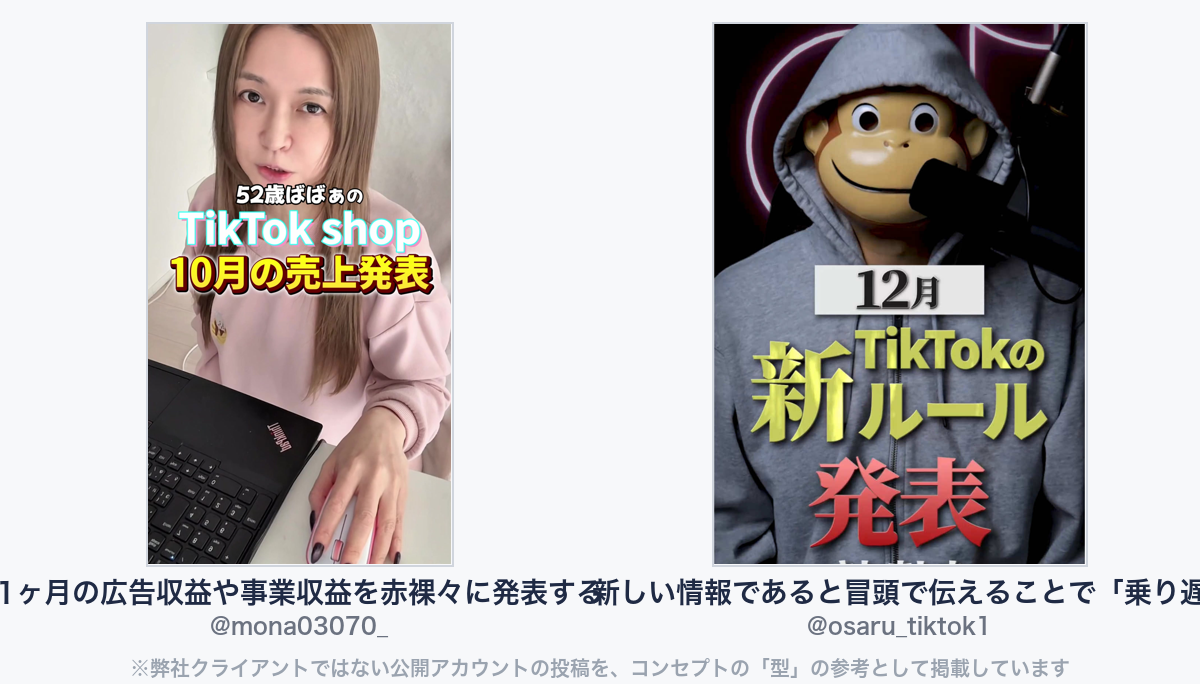 参考動画(弊社クライアントではない公開アカウントの投稿)