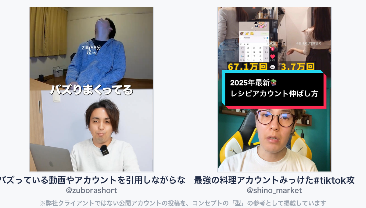 参考動画（弊社クライアントではない公開アカウントの投稿）