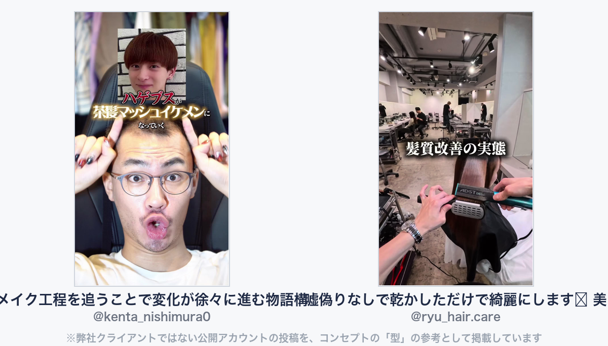 参考動画(弊社クライアントではない公開アカウントの投稿)