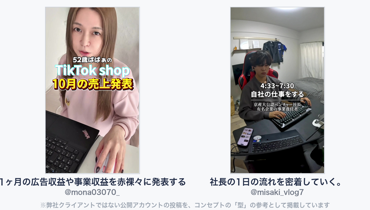 参考動画(弊社クライアントではない公開アカウントの投稿)