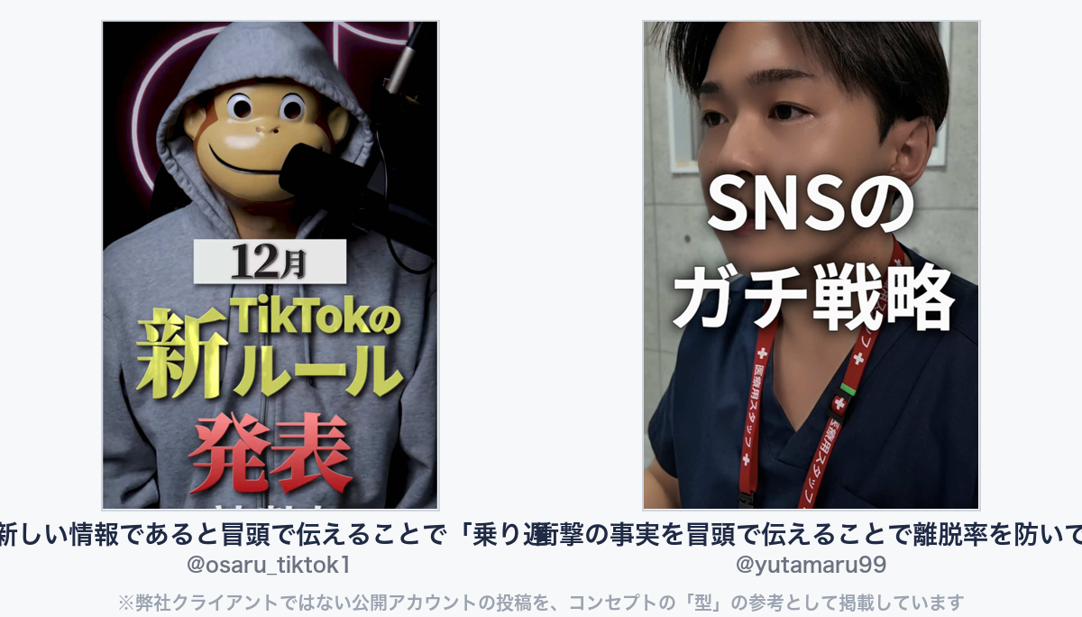 参考動画（弊社クライアントではない公開アカウントの投稿）