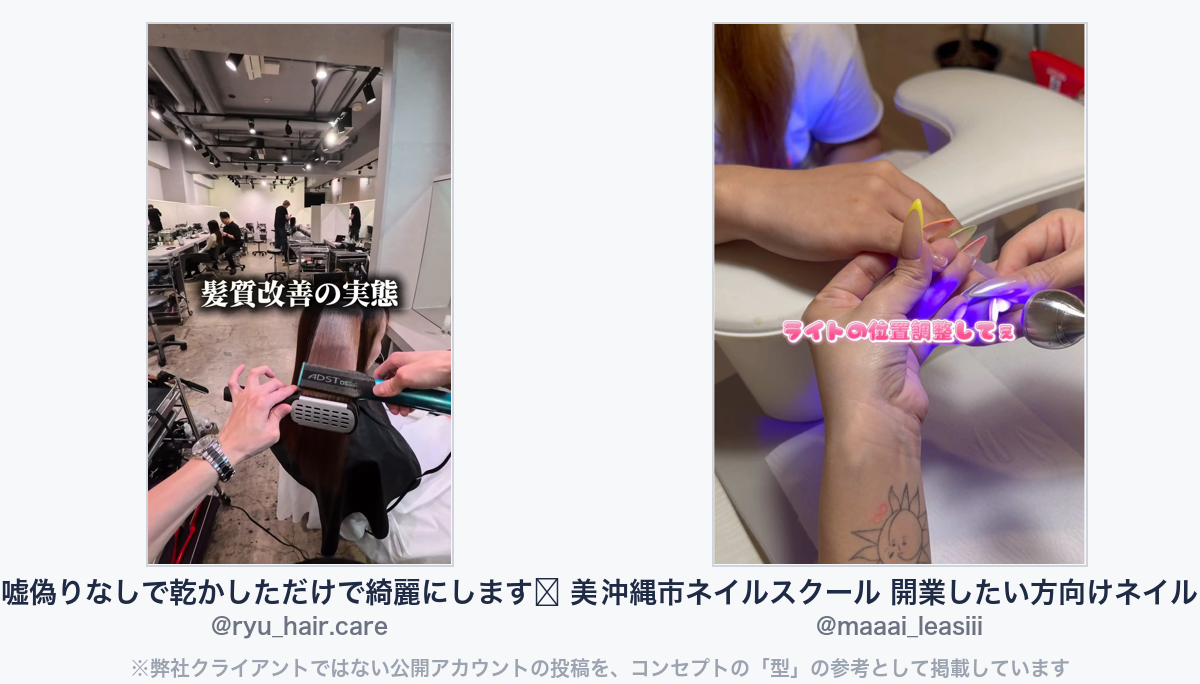参考動画（弊社クライアントではない公開アカウントの投稿）