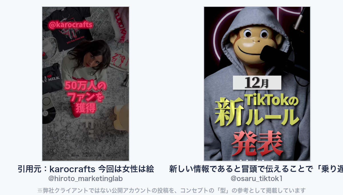 参考動画（弊社クライアントではない公開アカウントの投稿）
