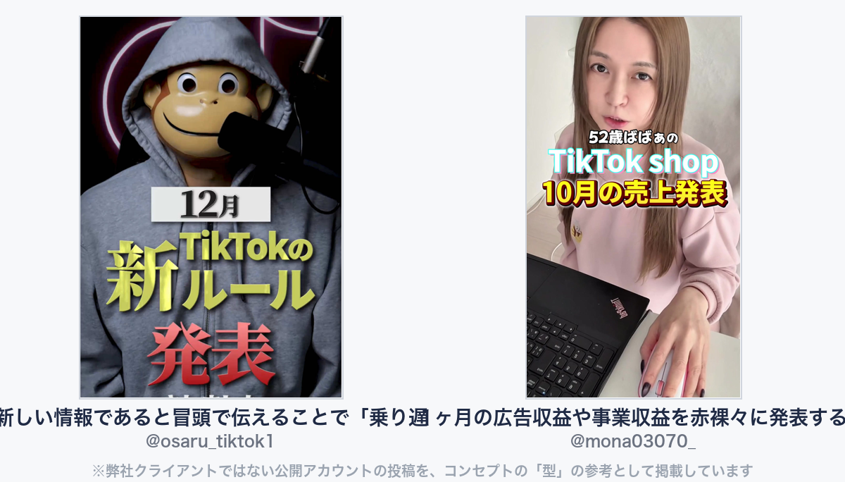 参考動画(弊社クライアントではない公開アカウントの投稿)