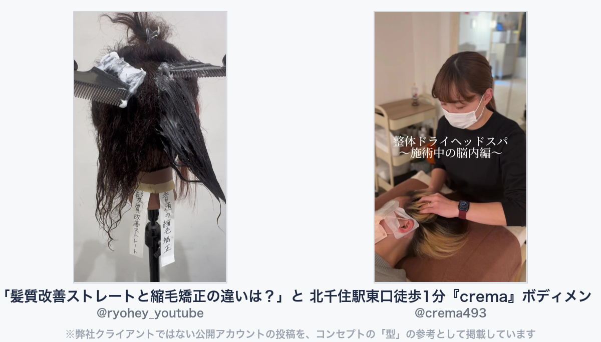 参考動画（弊社クライアントではない公開アカウントの投稿）