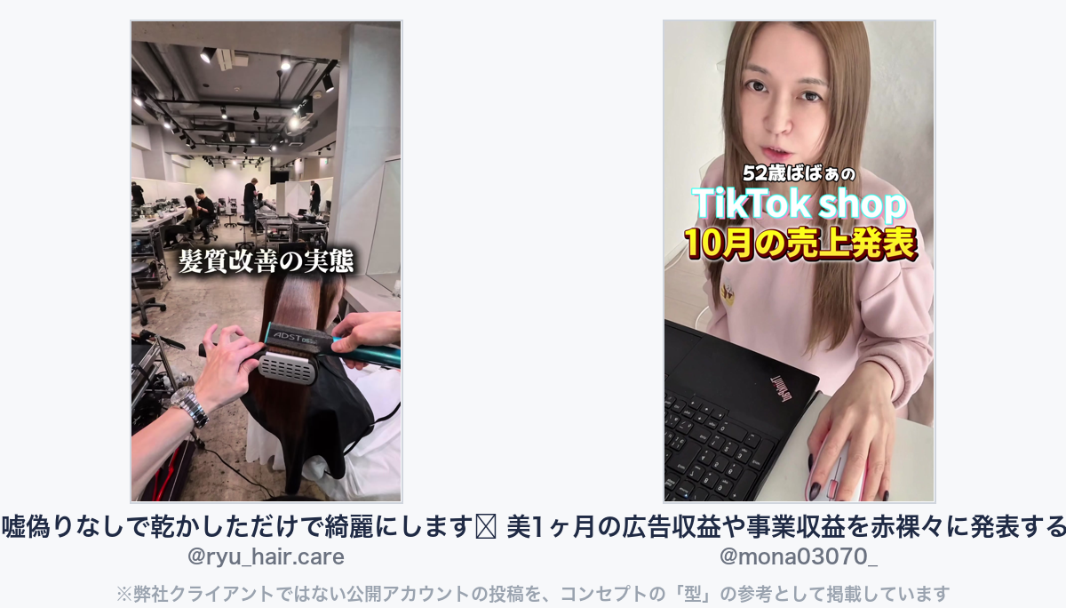 参考動画(弊社クライアントではない公開アカウントの投稿)