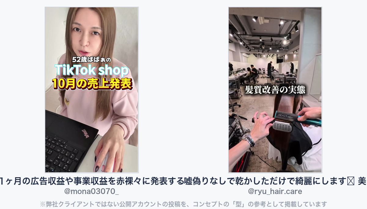 参考動画（弊社クライアントではない公開アカウントの投稿）