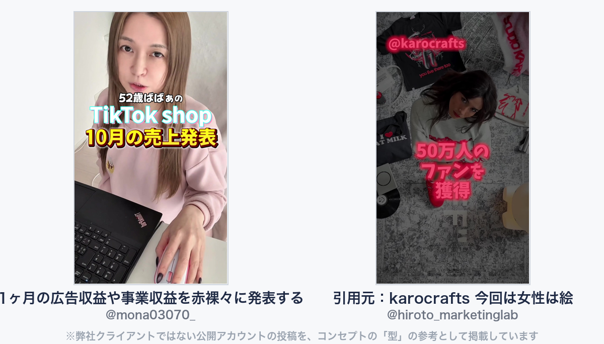 参考動画(弊社クライアントではない公開アカウントの投稿)
