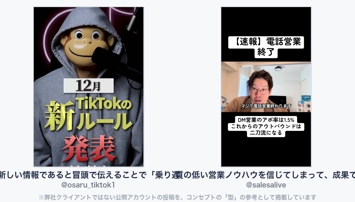 参考動画(弊社クライアントではない公開アカウントの投稿)