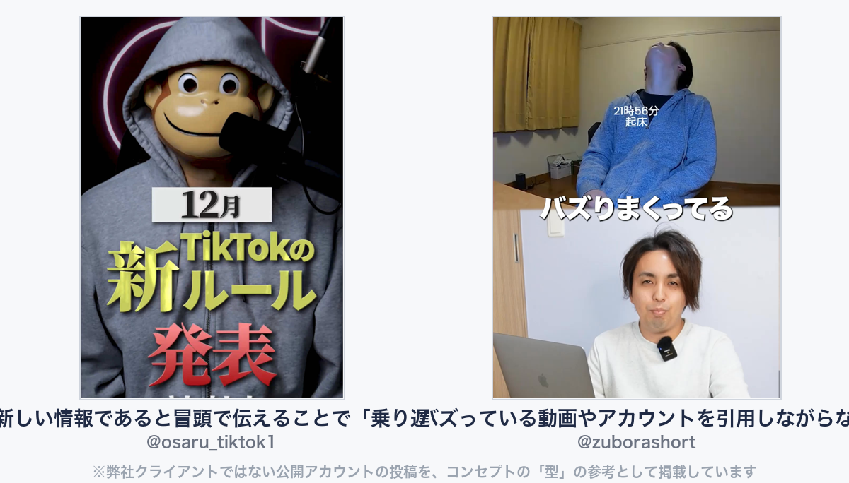 参考動画（弊社クライアントではない公開アカウントの投稿）