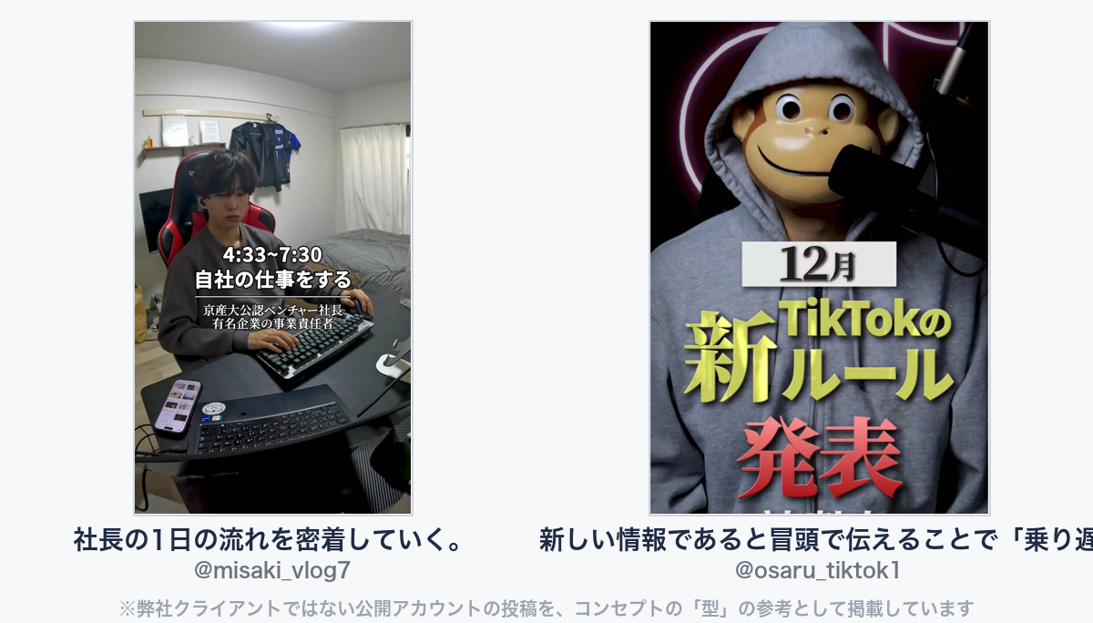 参考動画（弊社クライアントではない公開アカウントの投稿）