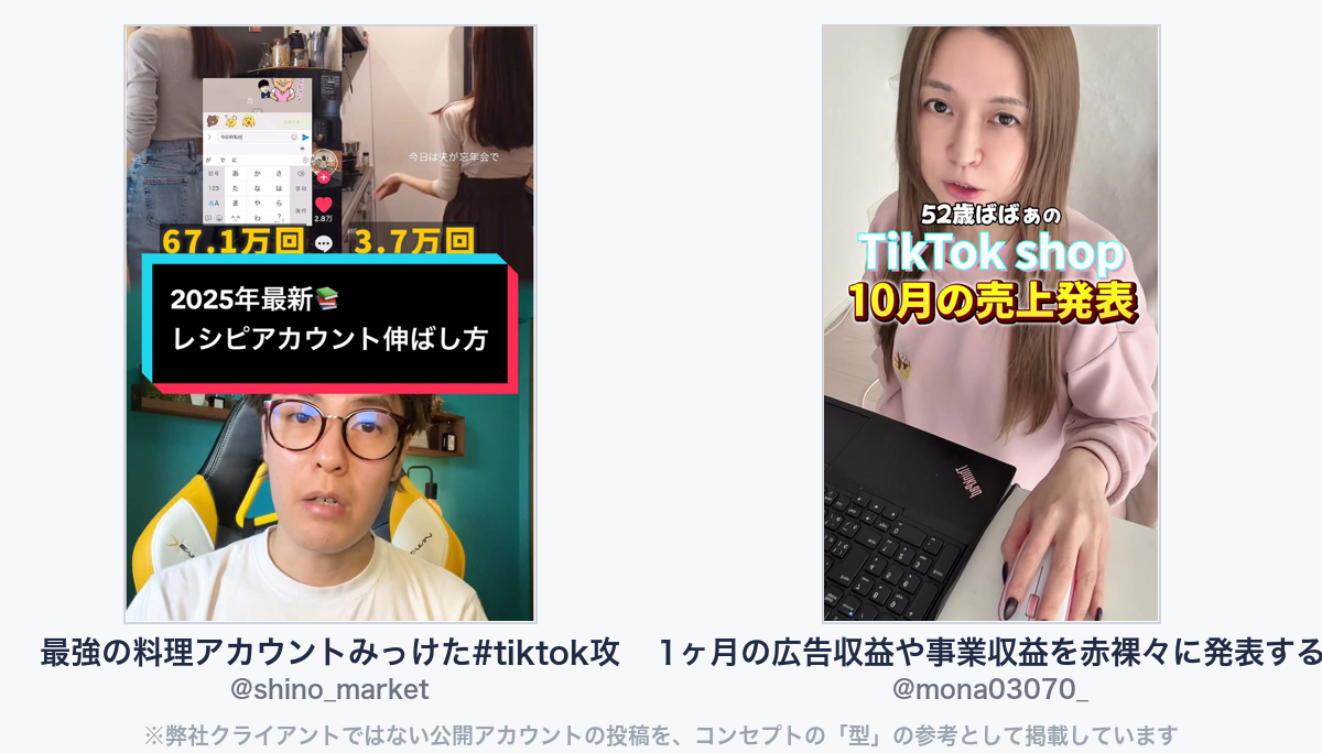 参考動画(弊社クライアントではない公開アカウントの投稿)