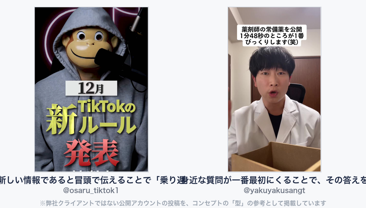 参考動画(弊社クライアントではない公開アカウントの投稿)