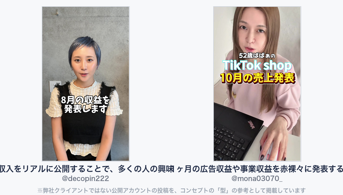 参考動画(弊社クライアントではない公開アカウントの投稿)