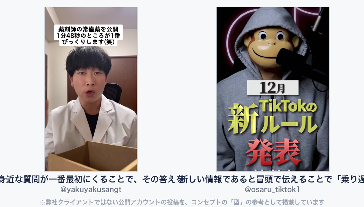 参考動画（弊社クライアントではない公開アカウントの投稿）