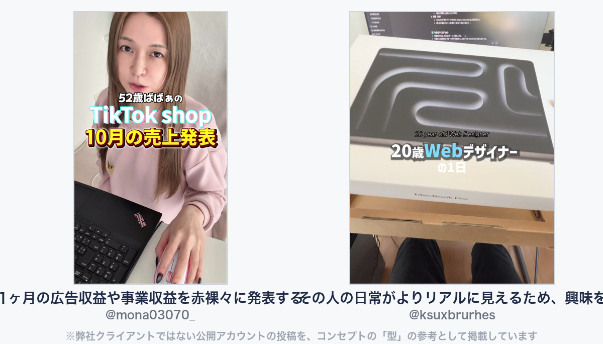 参考動画（弊社クライアントではない公開アカウントの投稿）