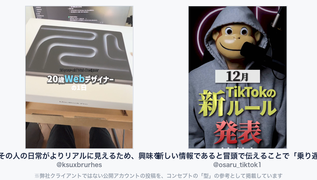 参考動画（弊社クライアントではない公開アカウントの投稿）