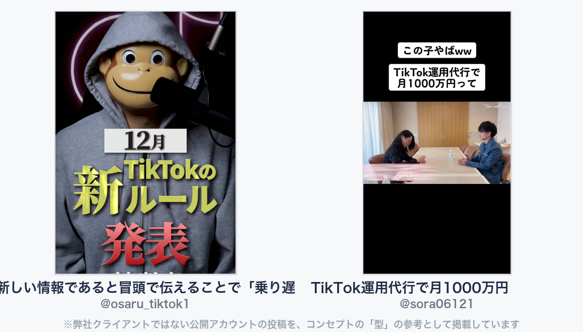 参考動画（弊社クライアントではない公開アカウントの投稿）