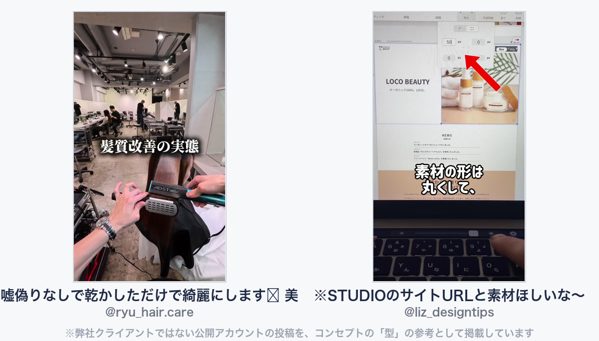 参考動画（弊社クライアントではない公開アカウントの投稿）
