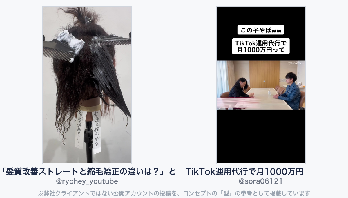 参考動画（弊社クライアントではない公開アカウントの投稿）