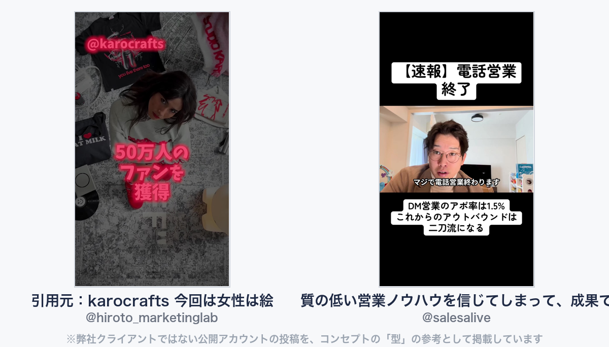 参考動画（弊社クライアントではない公開アカウントの投稿）