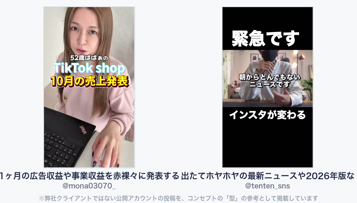 参考動画(弊社クライアントではない公開アカウントの投稿)