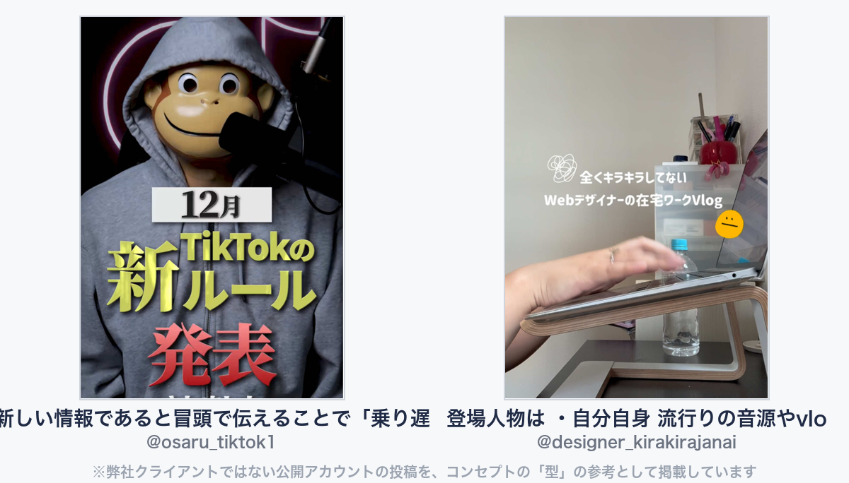 参考動画(弊社クライアントではない公開アカウントの投稿)