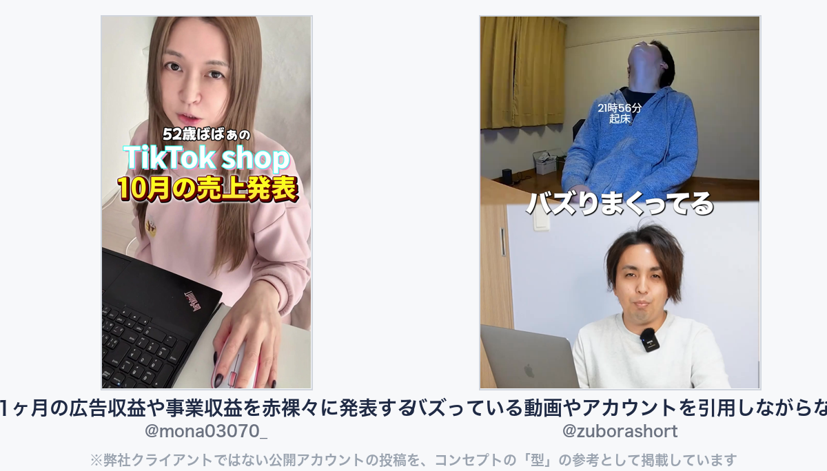 参考動画(弊社クライアントではない公開アカウントの投稿)