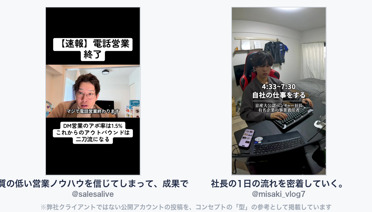 参考動画(弊社クライアントではない公開アカウントの投稿)