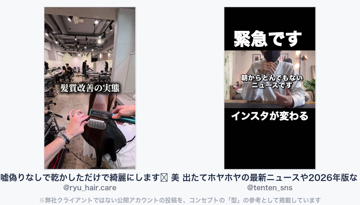 参考動画（弊社クライアントではない公開アカウントの投稿）