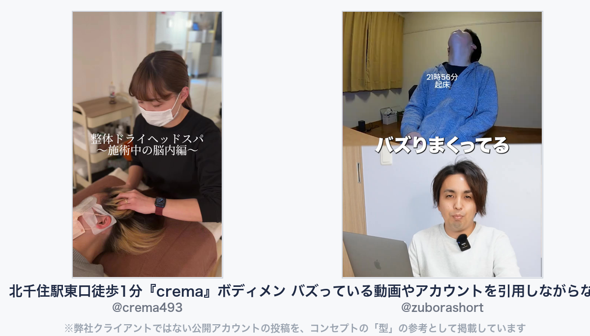 参考動画(弊社クライアントではない公開アカウントの投稿)