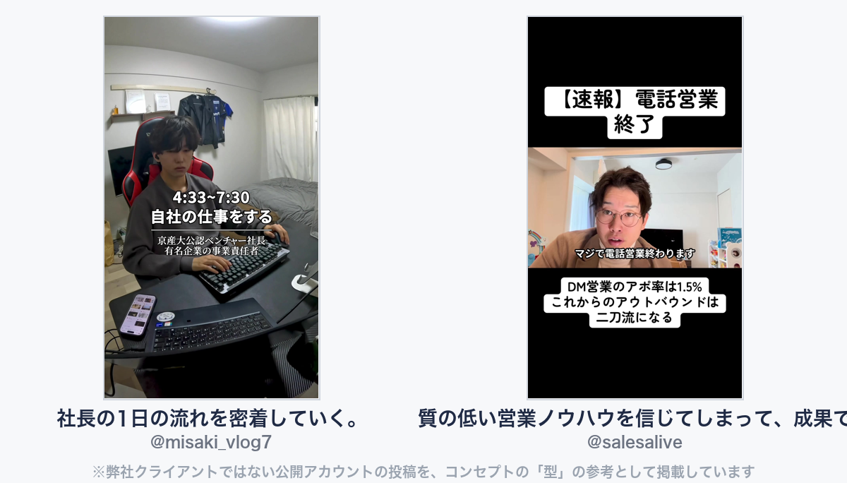 参考動画(弊社クライアントではない公開アカウントの投稿)