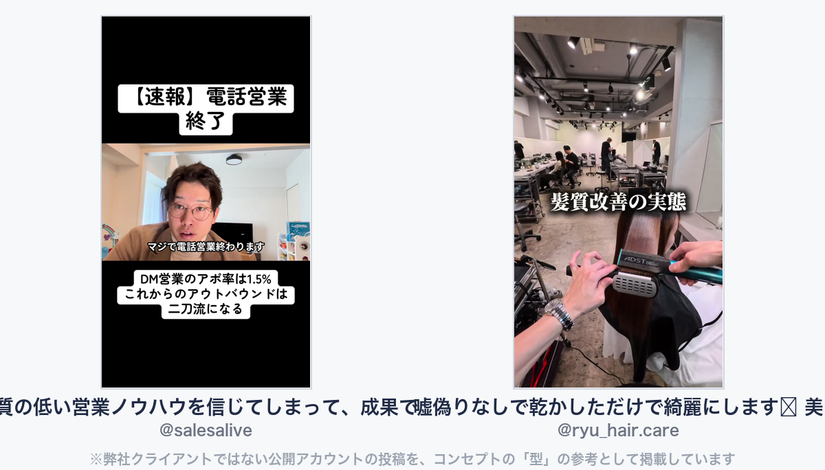 参考動画（弊社クライアントではない公開アカウントの投稿）